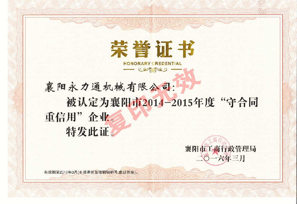 榮譽證書
