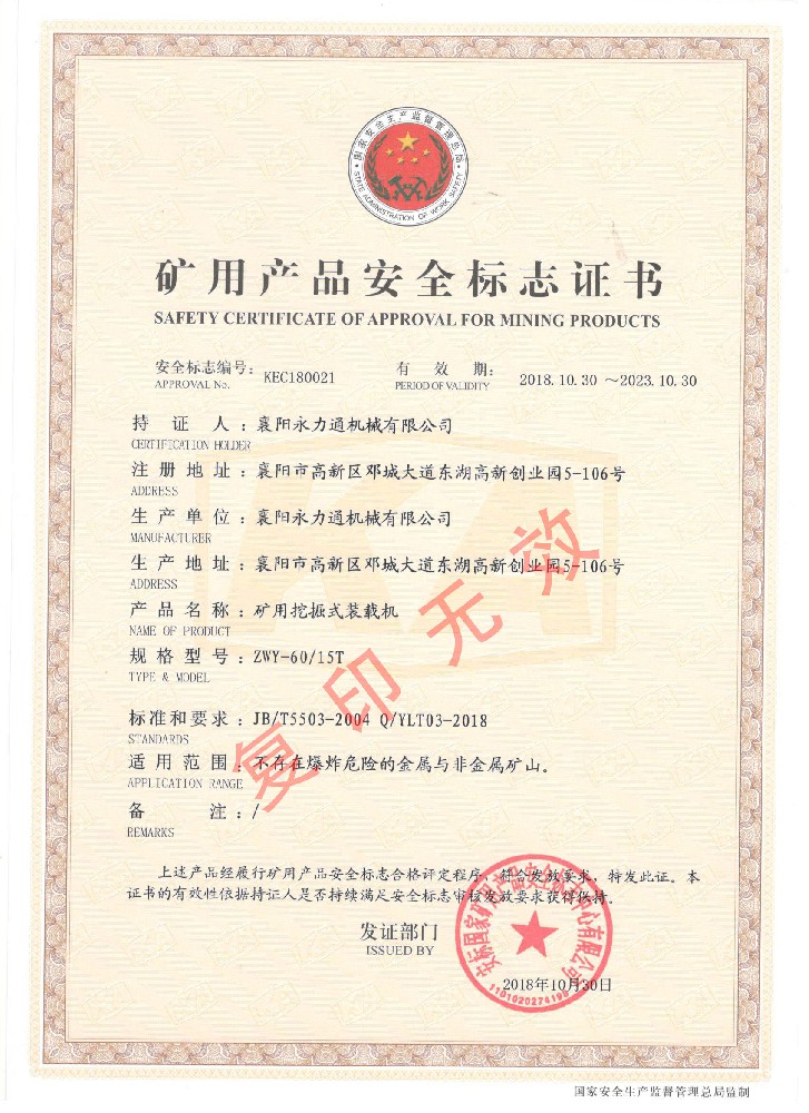礦安證